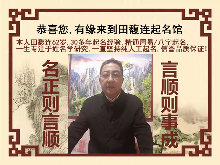 郊区尚名轩田馥连起名