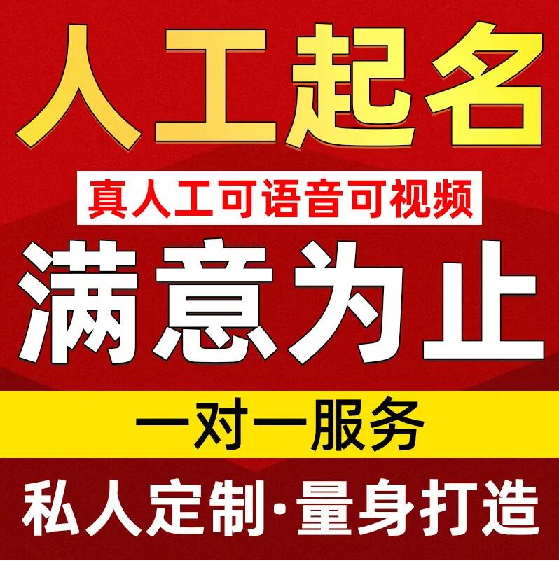  郊区取名/改名 找田老师