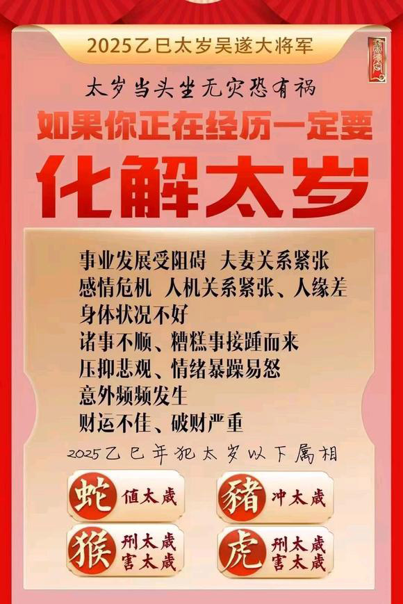  郊区怎么化太岁-化太岁找田大师- 一对一人工解答